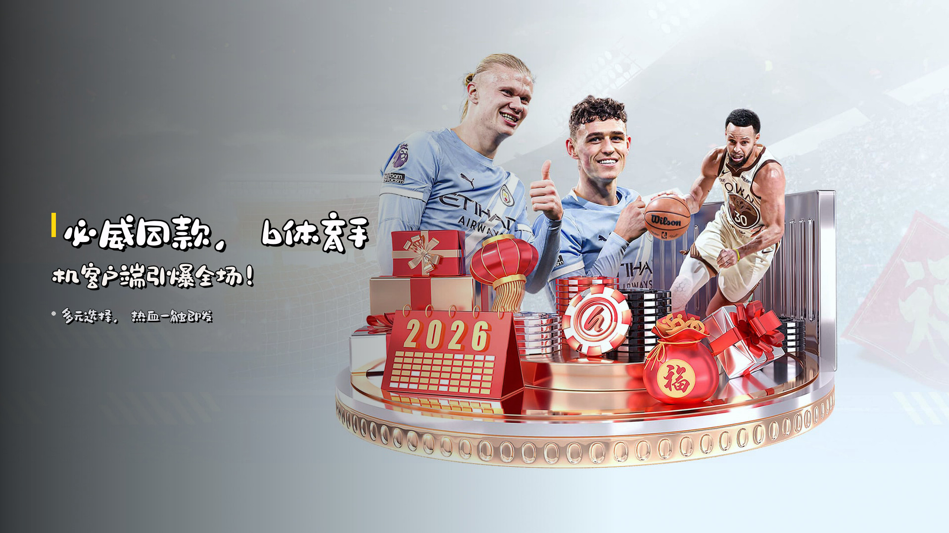 <strong>必威同款</strong>，b体育手机客户端引爆全场！
